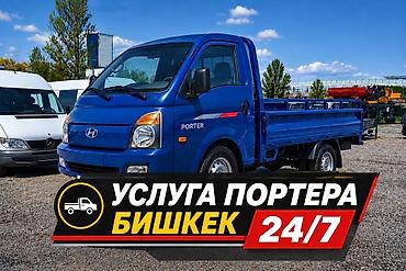 Заказать Хендай портер, Перевозка мебели, C грузчиком