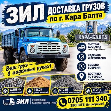 Доставка щебня, угля, песка, чернозема, отсев