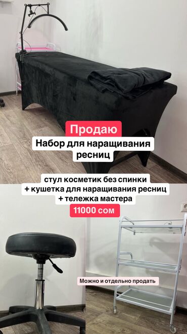 кресла качели: Продаю Набор для наращивания ресниц стул косметик без спинки +