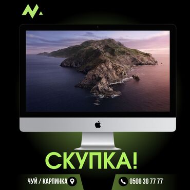 Скупка техники: Скупка iMac 24, 27 в рабочем состоянии без деффектов!!! Аймак скупка
