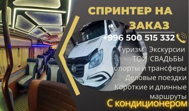 тур алматы: Бус на заказ звоните 18 мест кондиционер по региону Каракол Бишкек