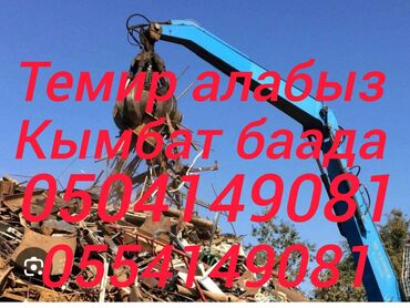 продаю плуг: Темир алабыз кымбат баада, Темир алабыз кымбат баада, Темир алабыз