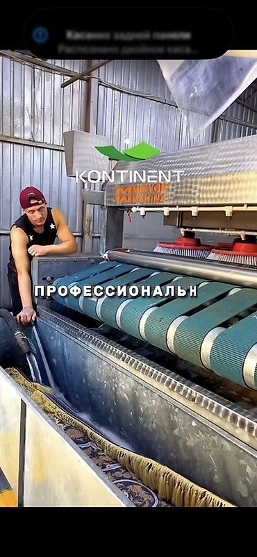 Стирка ковров: Стирка ковров, | Ковер, Палас, Бесплатная доставка — 35