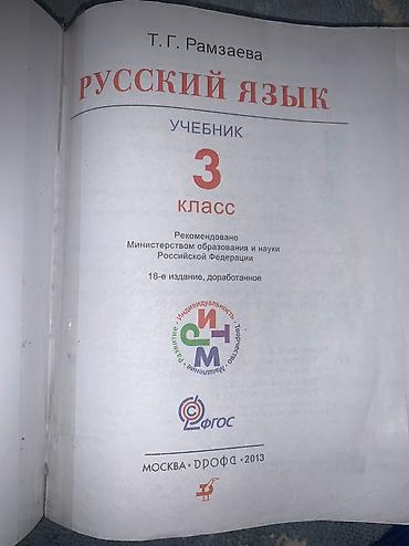 ссср саат: Книга Русский язык 3 класс автор Т.Г.Рамзаева — 4