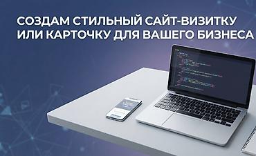 Хотите, чтобы ваш бизнес выглядел современно и профессионально? Я