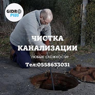 clean point: Канализационные работы | Чистка стояков, Чистка засоров, Чистка канализации Больше 6 лет опыта — 3