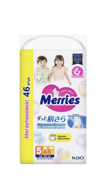 одежда оптом дордой: Такма жалаяктар Merries, 5-өлчөм, Бир жолу колдонулуучу