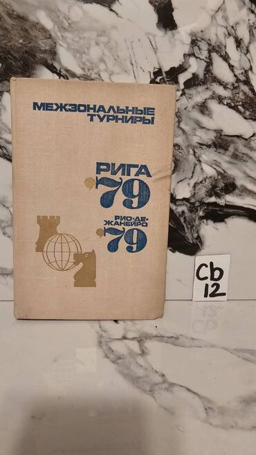 Digər kitablar və jurnallar: Şaxmat və idman kitabları. Bir ədədi cəmi 3 manata. 📸 Bütün kitabların — 24