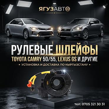 Рулевой шлейф Toyota 2012 г., Новый, Аналог, Турция
