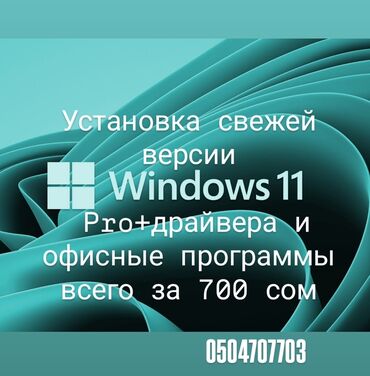 Оперативная память (RAM): Услуга по установке Windows 11Pro+все необходимые драйвера+офисные