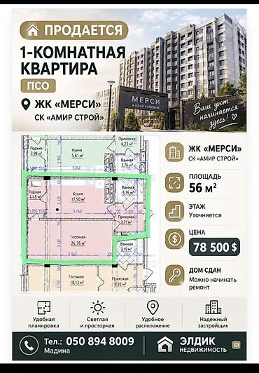 70: 1 комната, 56 м², Нижний Джал (Джал-23) Элитка, 6 этаж, ПСО (под самоотделку) — 1