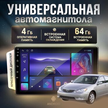 211 магнитола: Жаңы, 2-DIN, 9 ", Android (камтылган ОС), 4 ГБ ОЭТ, 64 Гб ПЗУ