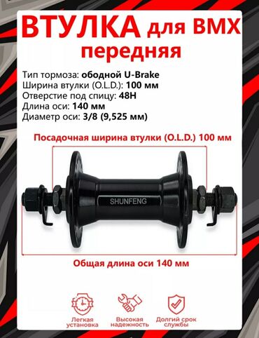 велосипед токмак: ПЕРЕДНЯЯ фтулка на Бмх, новая