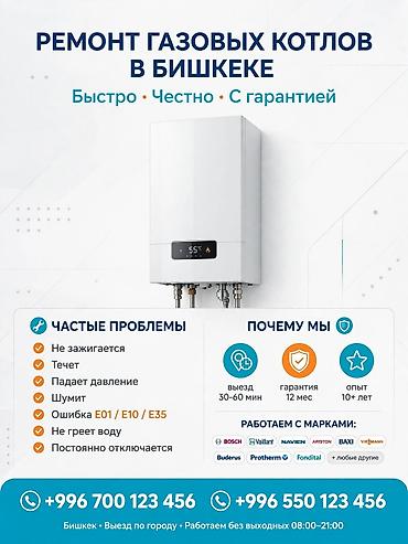 Ремонт газовых котлов в Бишкеке - Профессиональная диагностика и at lalafo.kg Ремонт газовых котлов в Бишкеке - Профессиональная диагностика и