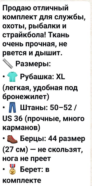 спец форма для охранников: Готовый комплект камуфляжной экипировки для службы, охоты, рыбалки и — 3