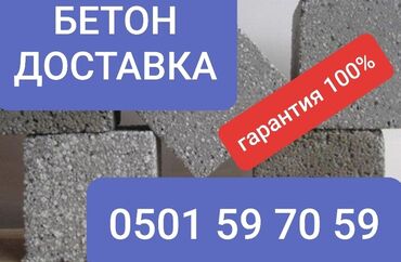 строительные леса продам: Бетон M-200 В тоннах, Портер до 2 т, Зил до 9 т, Камаз до 16 т