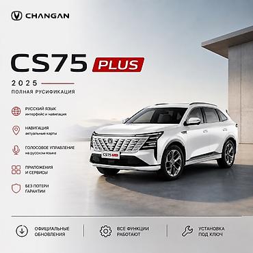 android avto: Полная русификация CHANGAN CS75 Plus (2025) Что включает: - Русский — 1