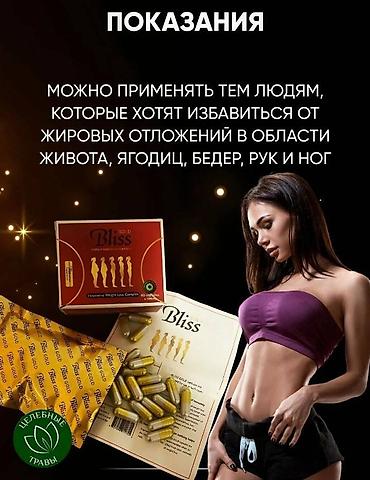 спир: Bliss Gold для похудения – это натуральное средство, которое поможет — 3