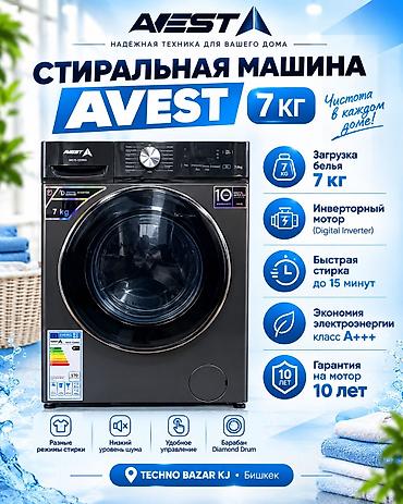 электроника вм12: Стиральная машина автомат, Новый, Avest, До 7 кг, Фронтальная, Оптом — 6