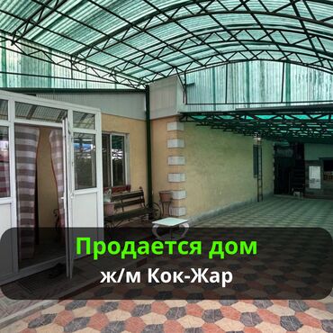 продаётся дом ош: Дом, 99 м², 6 комнат, Агентство недвижимости, Евроремонт