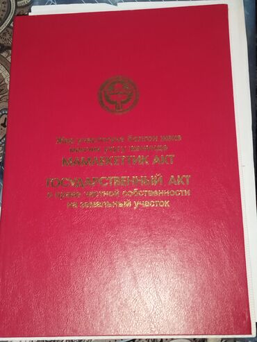 помещение под сварочный цех: 6 соток, Бизнес үчүн, Кызыл китеп, Техпаспорт, Сатып алуу-сатуу келишими