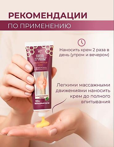 кедровая: Сила Пчелы — прополисный крем для суставов с хондроитином и — 8