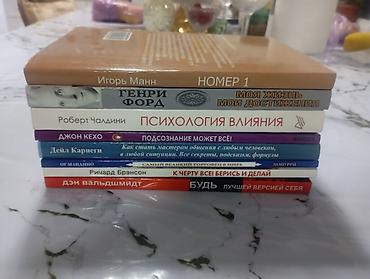 карнеги: Подборка книг по саморазвитию, мотивации и влиянию — 8 изданий Состав — 5