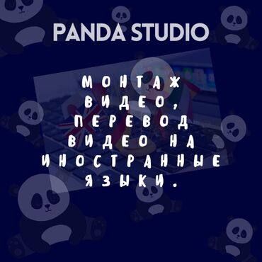 Фото- и видеосъёмка: Panda Studio🐼 Компания по развитию бизнесов - магазинов и не-только — 5
