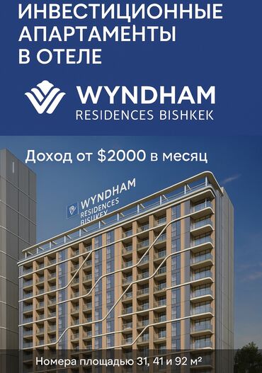 село восток дома: Инвестиционные апартаменты в отеле Wyndham, Бишкек Компания NGroup