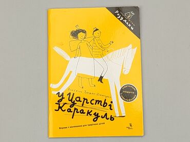 Дозвілля: Книга, жанр - Для дітей та підлітків, стан - Ідеальний