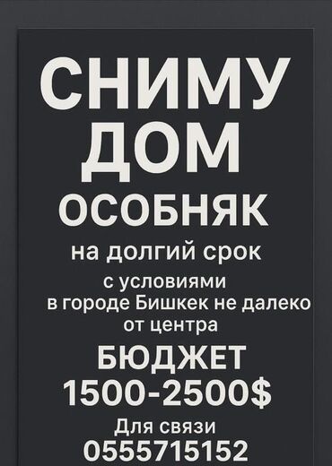 дом в аренду долгосрочно: Ищу дом/особняк в аренду на долгий срок, для туристов от 5 комнат до
