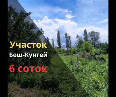 Продажа квартир: 6 соток, Для строительства, Красная книга