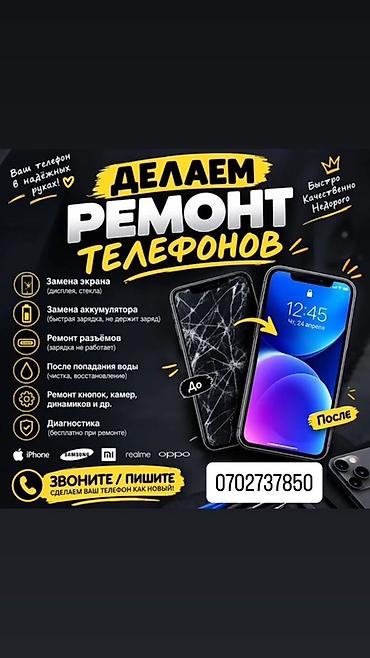 Ремонт телефонов Что делаем: - Замена экрана: дисплей, стекло -