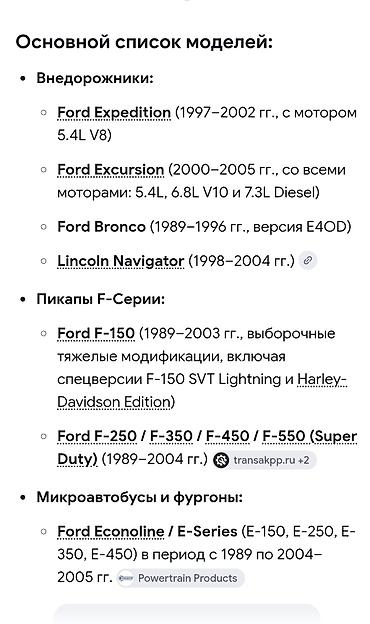 КПП тетиктери жана трансмиссиялар: АКПП Ford E4OD / 4R100 в транспортировочном кейсе Описание: - — 2