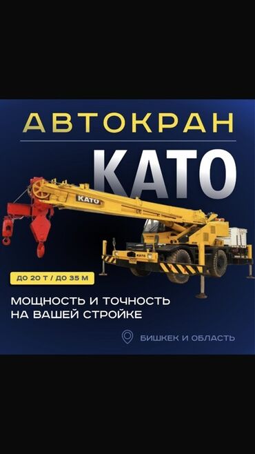 подъемник двигателя: Автокран, 30дан баштап м