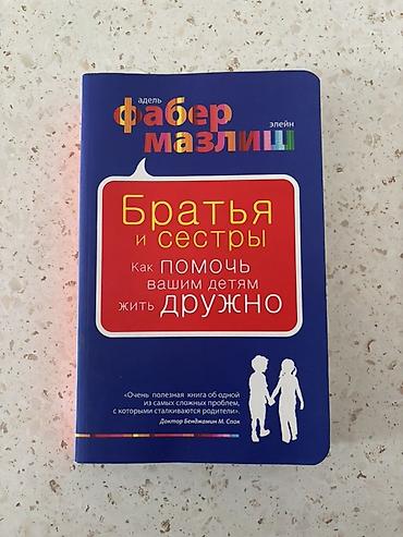 Məhsul: Kitab – “Qardaşlar və bacılar: Uşaqlarınıza mehriban yaşamağa lalafo.az -da Məhsul: Kitab – “Qardaşlar və bacılar: Uşaqlarınıza mehriban yaşamağa