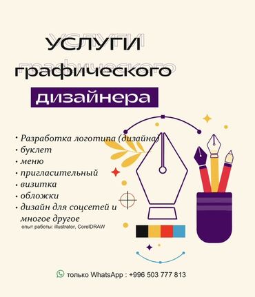 сколько зарабатывают дизайнеры интерьера в кыргызстане: Графический дизайнер