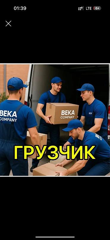 Грузчик. 3-5 лет опыта