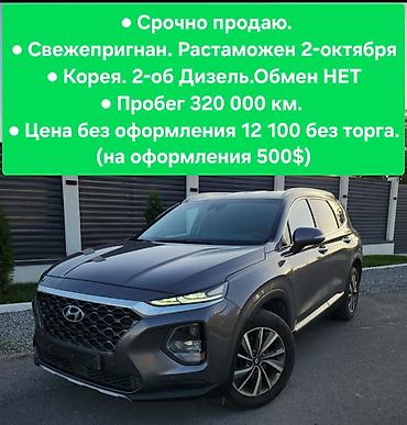 портер 2 4 вд: Hyundai Santa Fe: 2020 г., 2 л, Автомат, Дизель, Кроссовер — 1