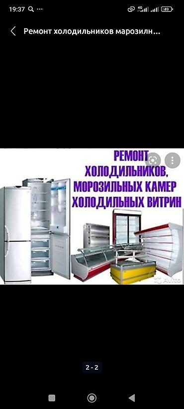 indesit: Ремонт холодильников, морозильных камер и холодильных витрин. - — 1