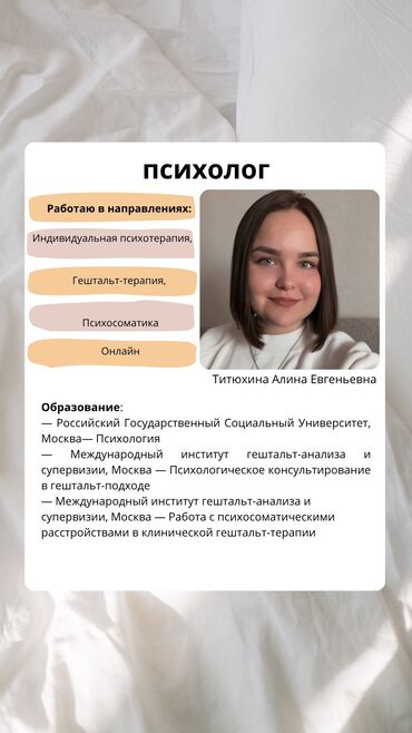 врач терапевт: Психолог || гештальт-терапевт || психосоматолог || онлайн