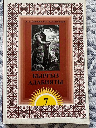 Другие книги и журналы: Продаю книги 7-8 класса, состояние отличное все новые книги, отдам по at lalafo.kg — 6 Другие книги и журналы: Продаю книги 7-8 класса, состояние отличное все новые книги, отдам по — 6