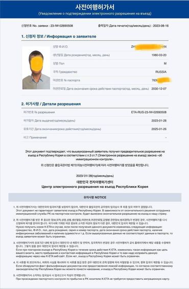 Туристические услуги: Виза в южную корею! Оформление электронного разрешения в южную корею! — 10