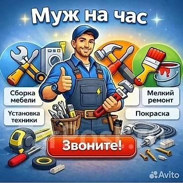 жумуш ремонт: Майда шашылыш иштер, Бир саатка күйөө — 2