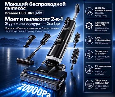 пылесос манго отзывы: Моющий беспроводной пылесос Dreame H30 Ultra Mix - 2-в-1 — 1