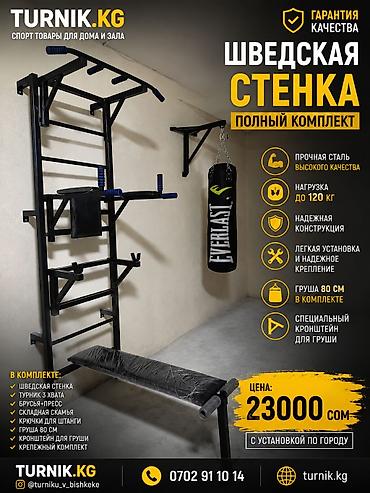 отжим: Шведская стенка — полный комплект для дома и зала. Характеристики: - — 1