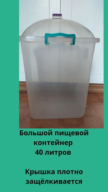 купить емкость для воды 500 литров: Пищевой контейнер 40 литров Крышка плотно защёлкивается . самовывоз