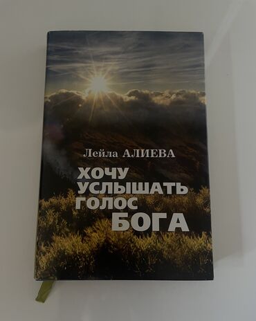 Коран и исламская литература: Продам книгу дочери президента Азербайджана Ильхама Алиева, Лейлы