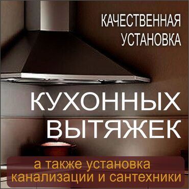 паяльник для пластика: Грамотная установка вытяжек для вашего комфорта! Также полная