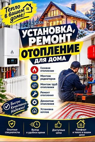 Курулуш жана оңдоо кызматтары: Установка и ремонт отопления для дома, диагностика, замена фильтра — 2